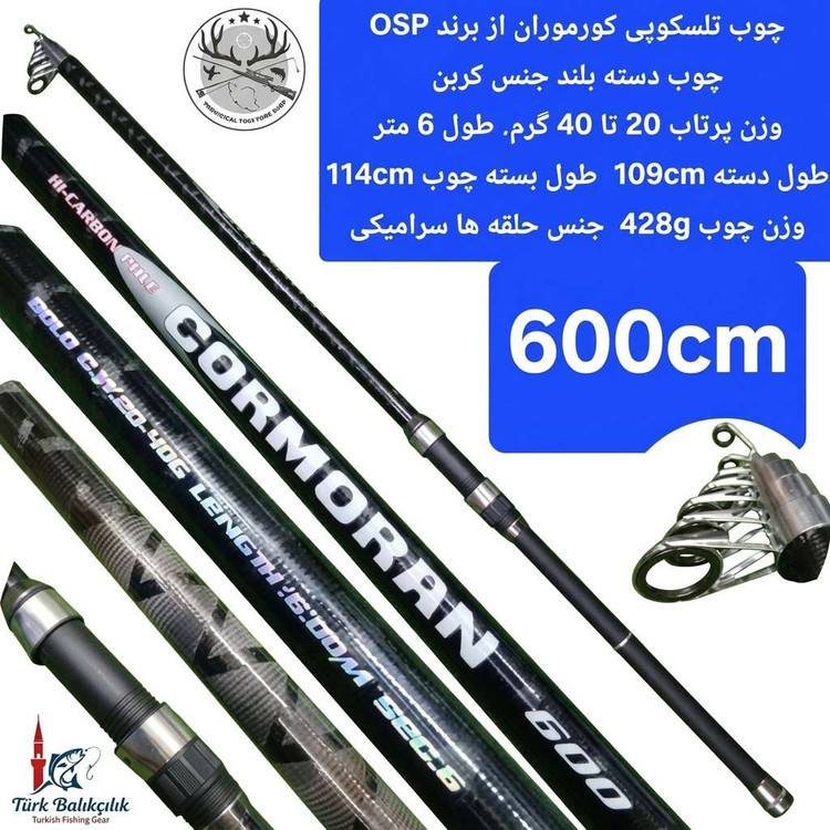 چوب ماهیگیری تلسکوپی دسته بلند کورموران