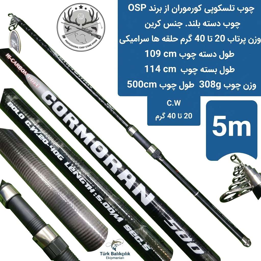 چوب ماهیگیری تلسکوپی دسته بلند کورموران