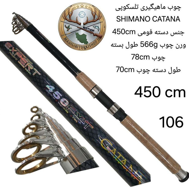 چوب ماهیگیری تلسکوپی شیمانو مدل کاتانا