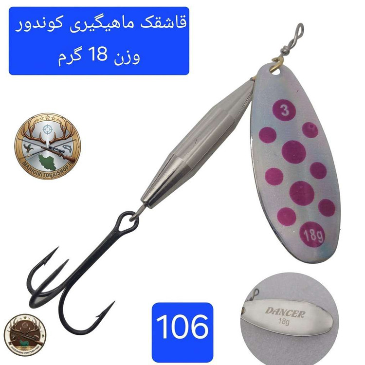 قاشقک ماهیگیری لانسه ماهیگیری کوندور