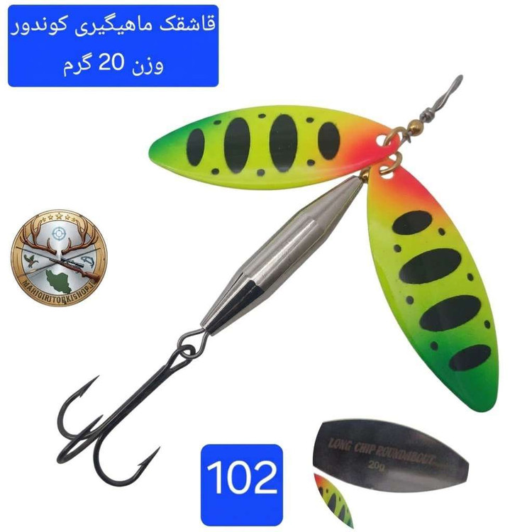 قاشقک ماهیگیری لانسه ماهیگیری کوندور