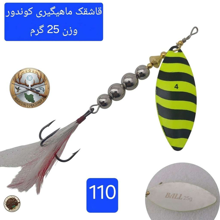 قاشقک ماهیگیری لانسه ماهیگیری کوندور
