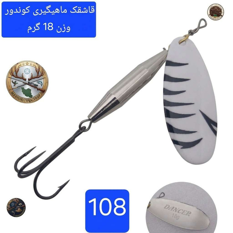 قاشقک ماهیگیری لانسه ماهیگیری کوندور