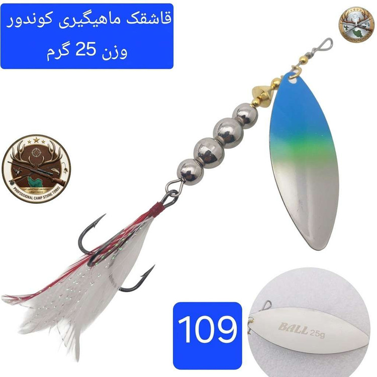 قاشقک ماهیگیری لانسه ماهیگیری کوندور