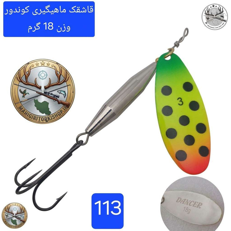 قاشقک ماهیگیری لانسه ماهیگیری کوندور