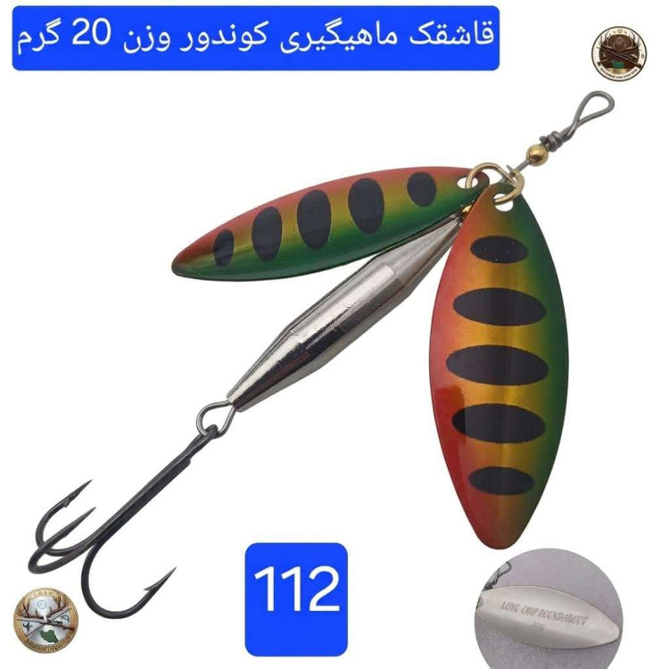 قاشقک ماهیگیری لانسه ماهیگیری کوندور