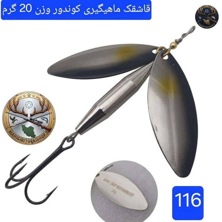 قاشقک ماهیگیری لانسه ماهیگیری کوندور