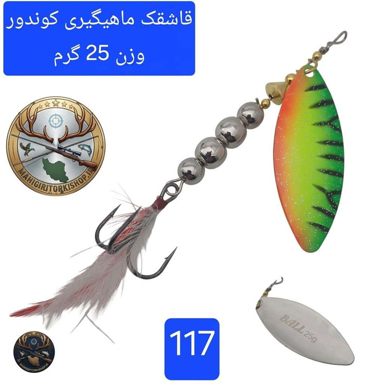 قاشقک ماهیگیری لانسه ماهیگیری کوندور