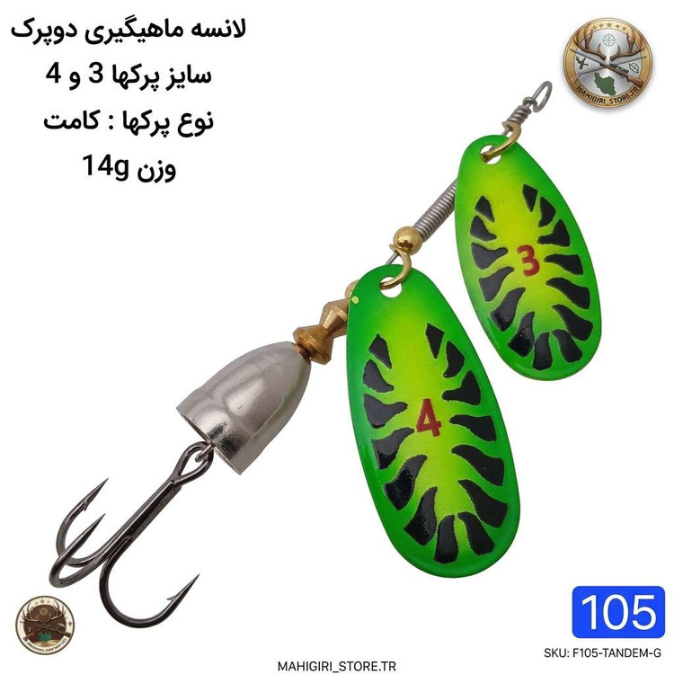 لانسه ماهیگیری دوپرک آگلیا کامت