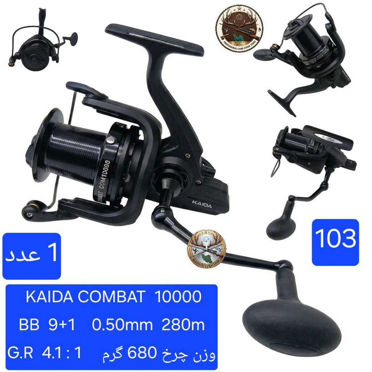 چرخ ماهیگیری کپوری کایدا مدل کومبتCOMBAT