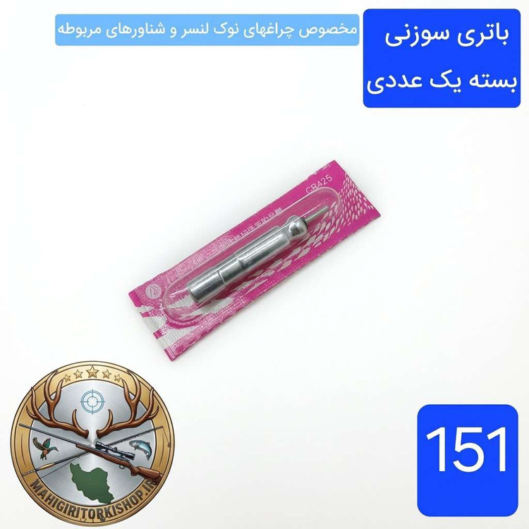زنگوله لاین دنسر بازر باتری لاین دنسر ماهیگیری کپوری