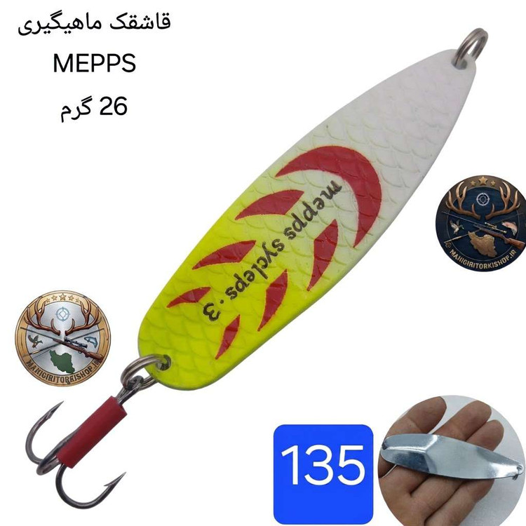قاشقک ماهیگیری مپس