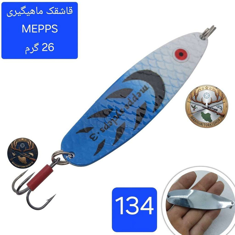قاشقک ماهیگیری مپس