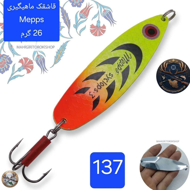 قاشقک ماهیگیری مپس