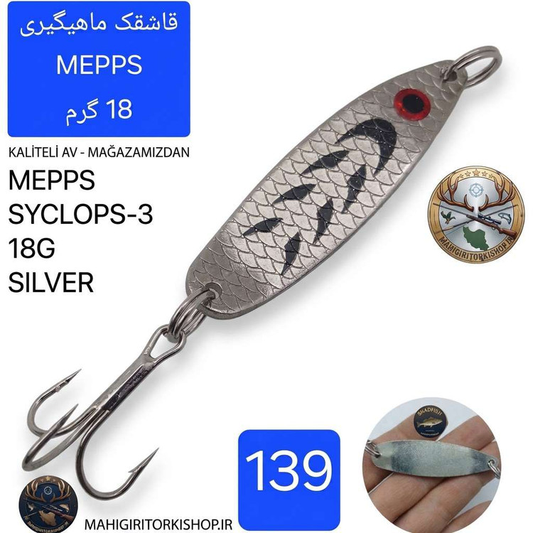 قاشقک ماهیگیری مپس