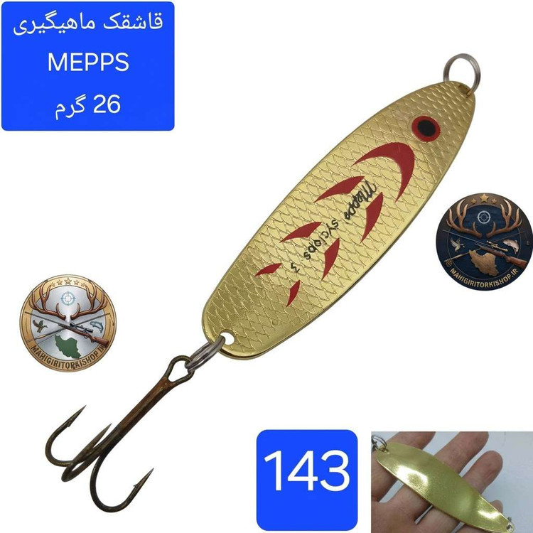 قاشقک ماهیگیری مپس