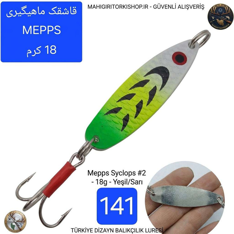 قاشقک ماهیگیری مپس
