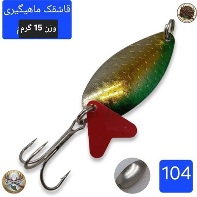 قاشقک ماهیگیری طعمه اردک ماهی سونگ